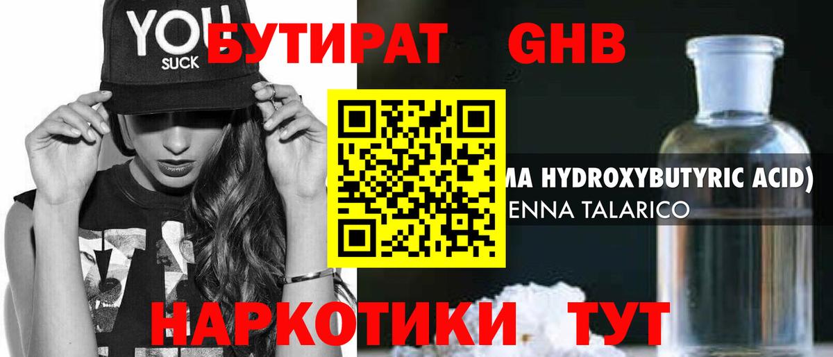Новокубанск  БУТИРАТ BDO 33%  Вход с VPN 