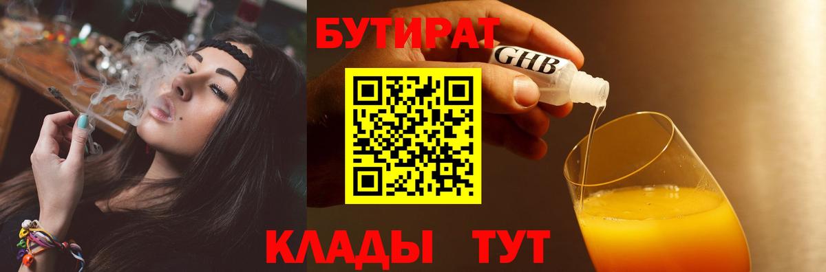 Бутират оксана Новокубанск