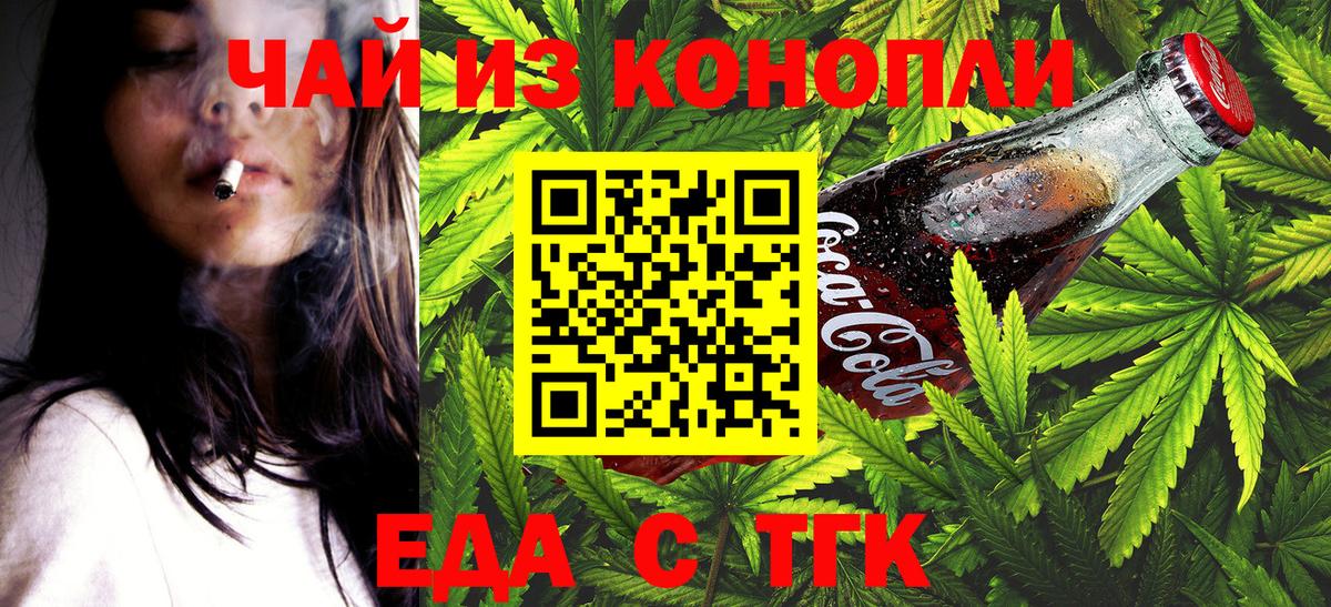 Новокубанск  Печенье с ТГК конопля  Вход с VPN 