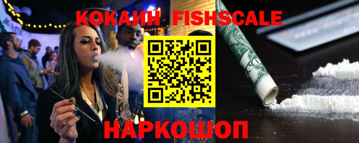 Новокубанск  КОКАИН  Вход с VPN  Cocaine Fish Scale 