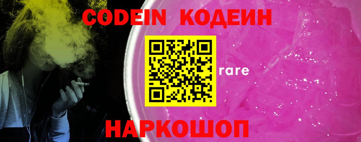 цена   Новокубанск  Кодеин напиток Lean (лин)  Codein Purple Drank 