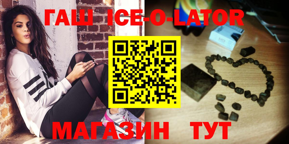 Новокубанск  ГАШИШ Ice-O-Lator  Вход с VPN 
