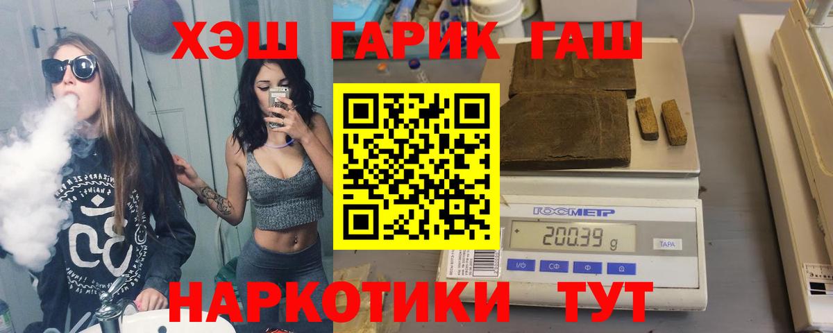 Гашиш хэш Новокубанск