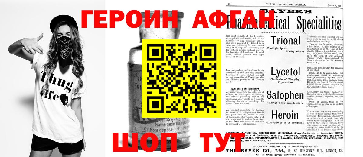 ГЕРОИН белый  Вход с VPN  Новокубанск 