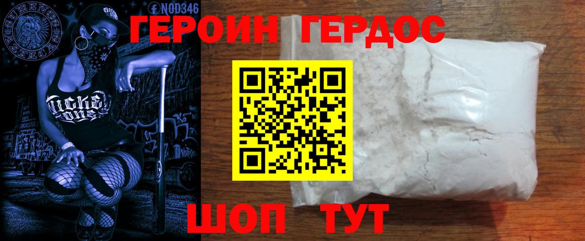 Героин афганец  ГЕРОИН  Новокубанск 