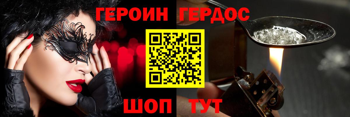 Героин хмурый Новокубанск