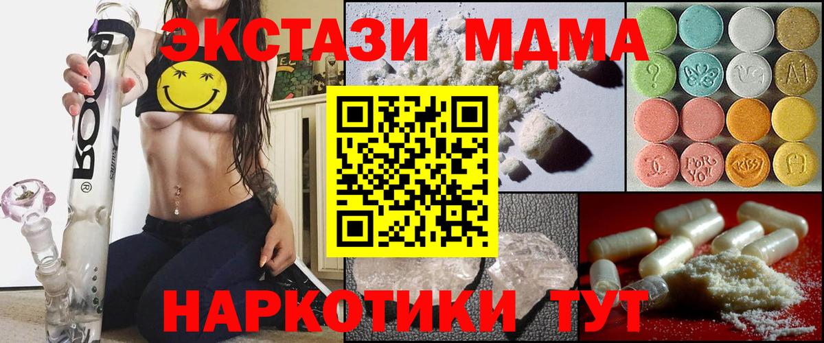 Новокубанск  МДМА кристаллы  МДМА Molly  Вход с VPN 