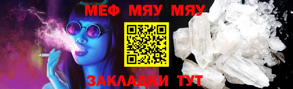 Меф мука Новокубанск