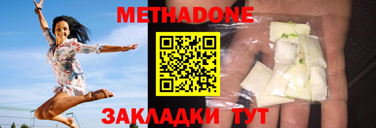 Метадон кристалл Новокубанск