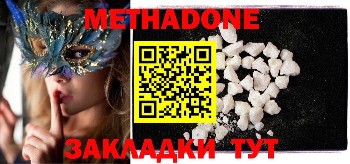 МЕТАДОН methadone  Вход с VPN  Метадон VHQ  Новокубанск 