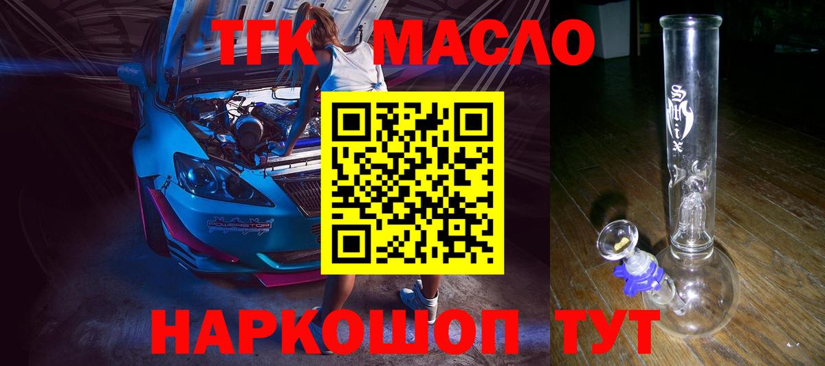 ТГК гашишное масло Новокубанск