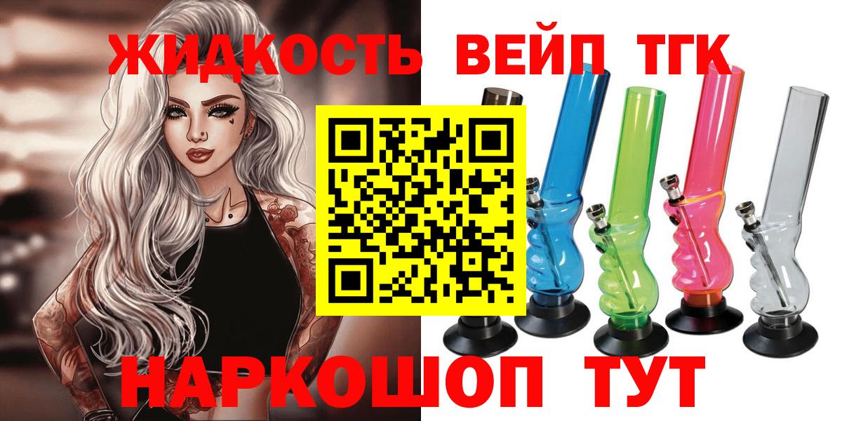 ТГК вейп с тгк Новокубанск